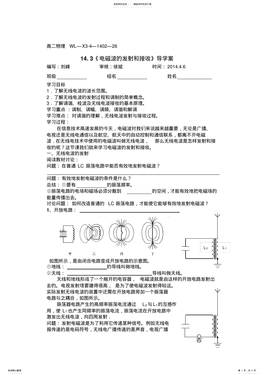 2022年电磁波的发射和接收导学案 .pdf_第1页