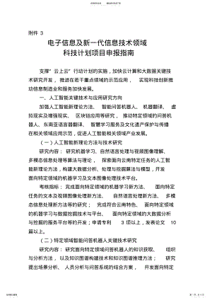 2022年电子信息与新一代信息技术领域科技计划项目申报指南 .pdf