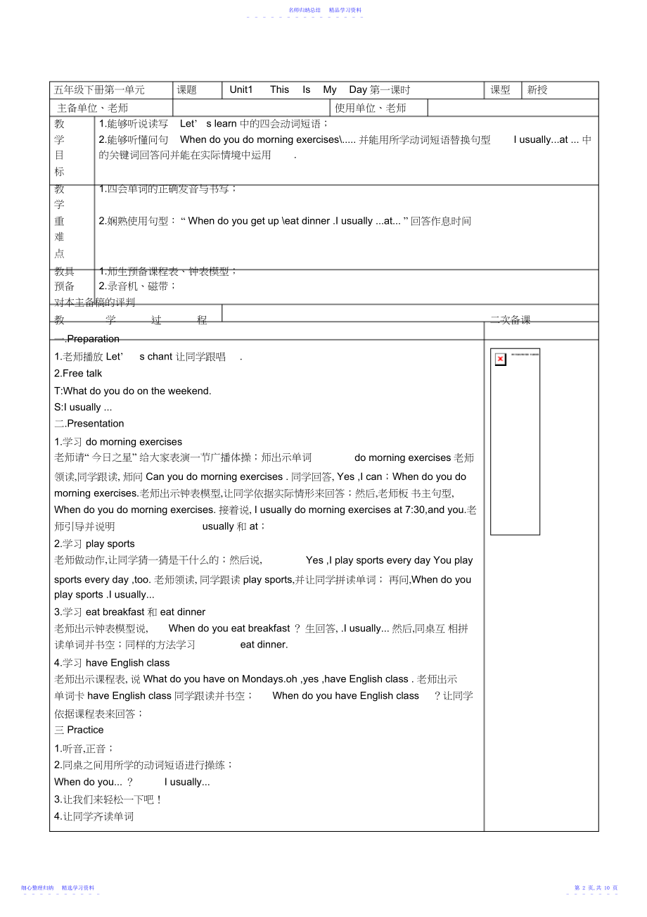 2022年PEP小学英语五年级下册第一单元集体备课.docx_第2页