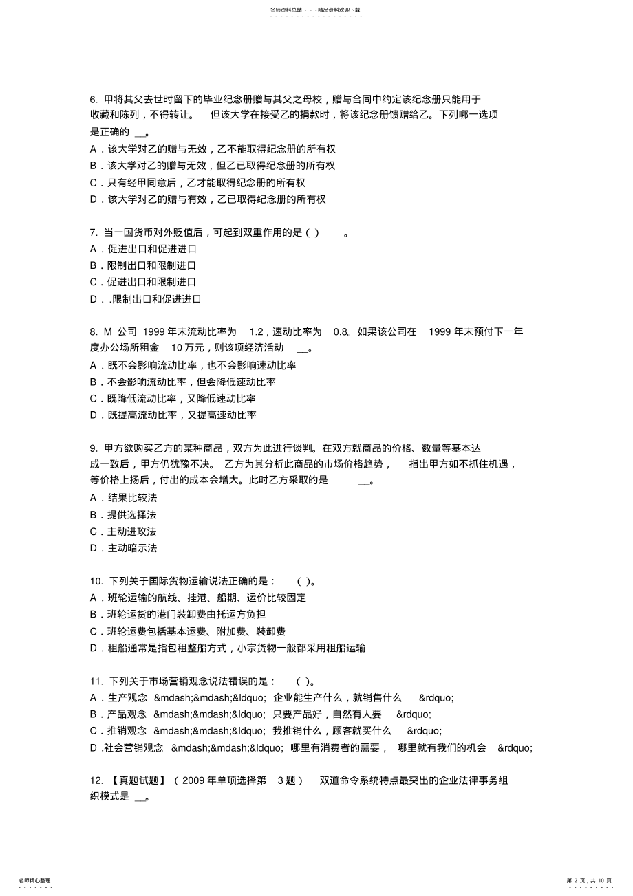 2022年上半年重庆省综合法律知识：挪用资金罪考试题 2.pdf_第2页