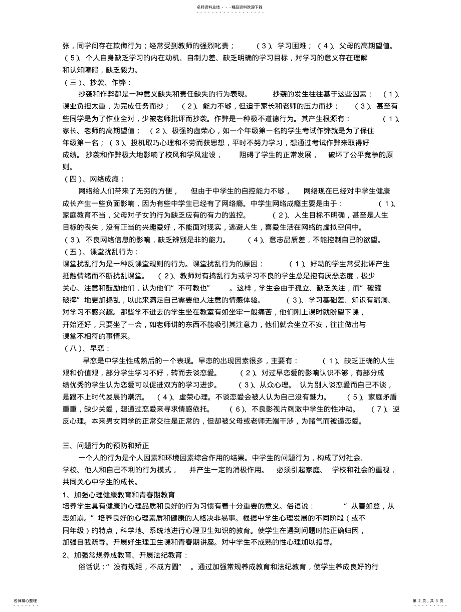 2022年中学生的问题行为分析及矫正 .pdf_第2页