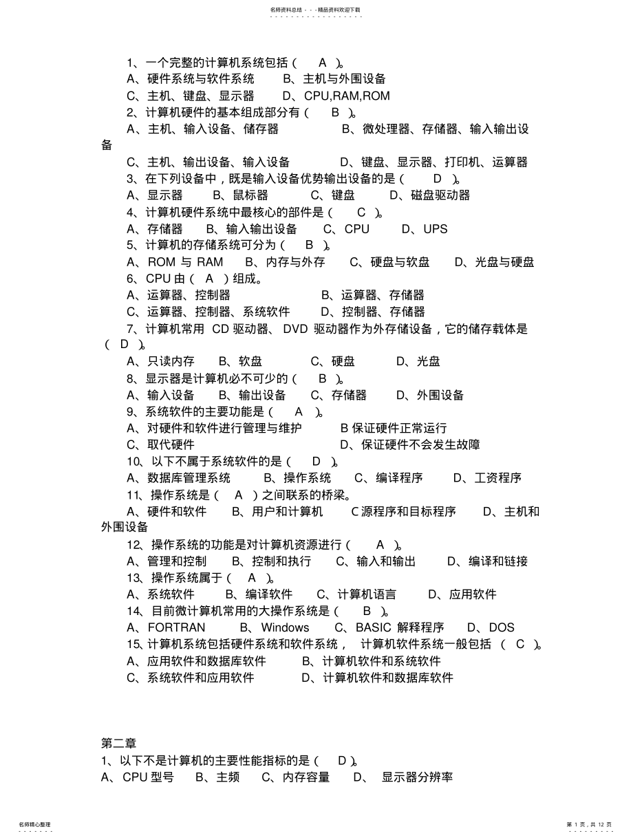 2022年《计算机基础知识》期末复习题 .pdf_第1页