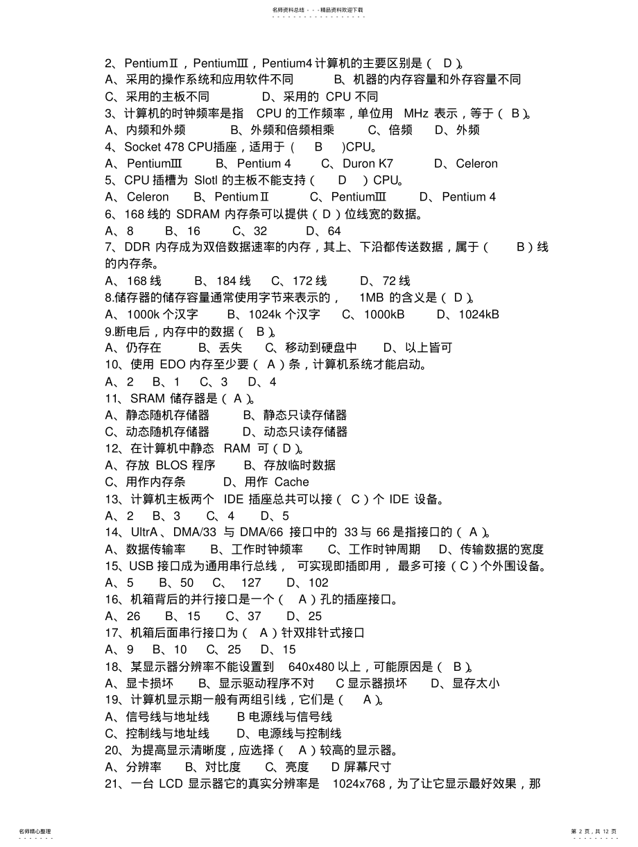 2022年《计算机基础知识》期末复习题 .pdf_第2页