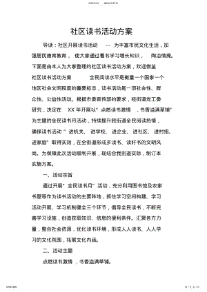 2022年社区读书活动方案 .pdf