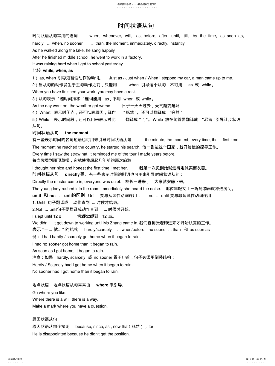 2022年状语从句精讲与练习借鉴 .pdf_第1页