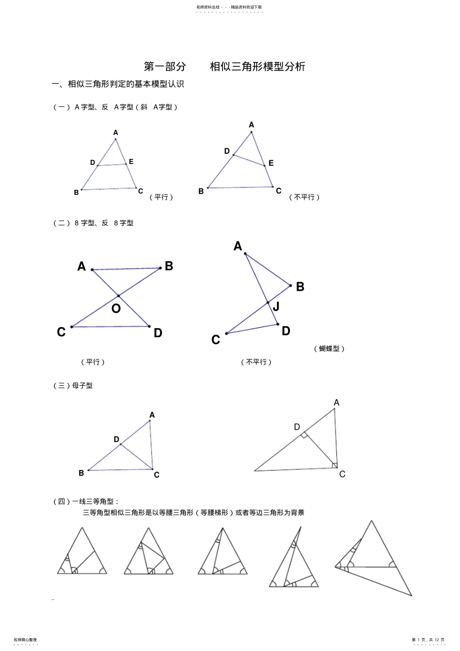 2022年相似三角形模型讲解-一线三等角问题 .pdf_第1页