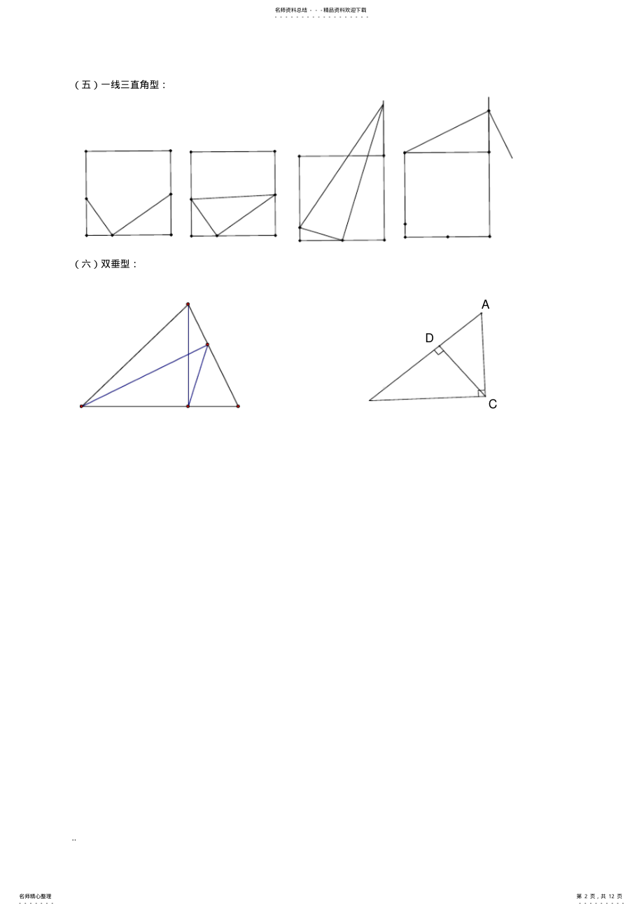 2022年相似三角形模型讲解-一线三等角问题 .pdf_第2页