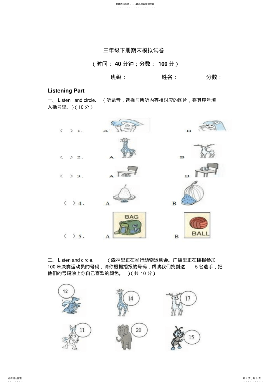 2022年PEP人教版小学英语三年级下册期末试题 .pdf_第1页