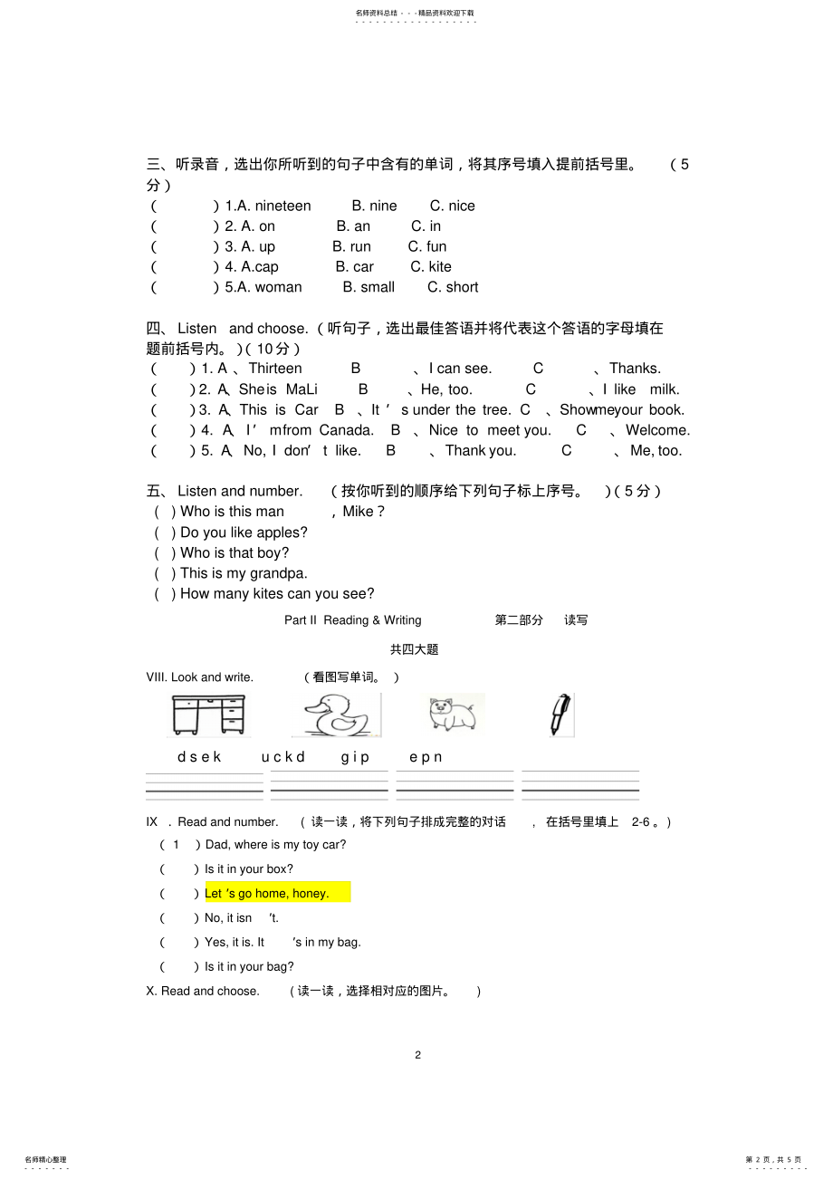 2022年PEP人教版小学英语三年级下册期末试题 .pdf_第2页