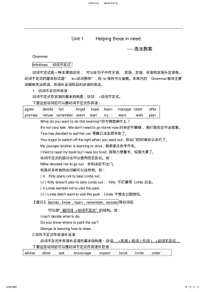 2022年UnitHelpthoseinneed语法教案 2.pdf