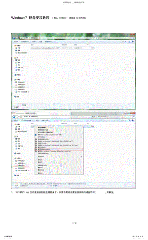 2022年windows硬盘安装教程 .pdf