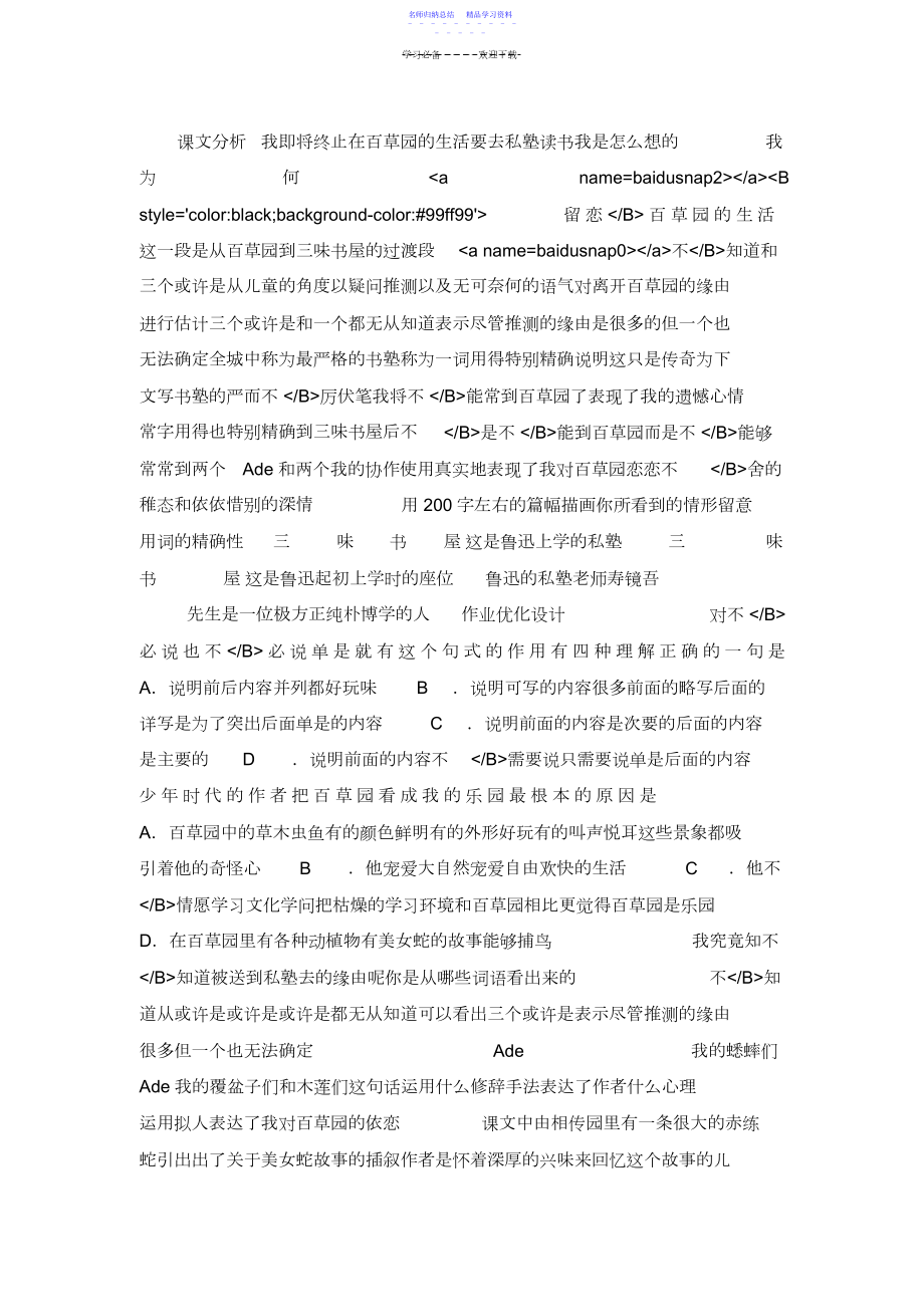 2022年七年级语文下册第一单元之《从百草园到三味书屋》课件人教新课标版.docx_第1页