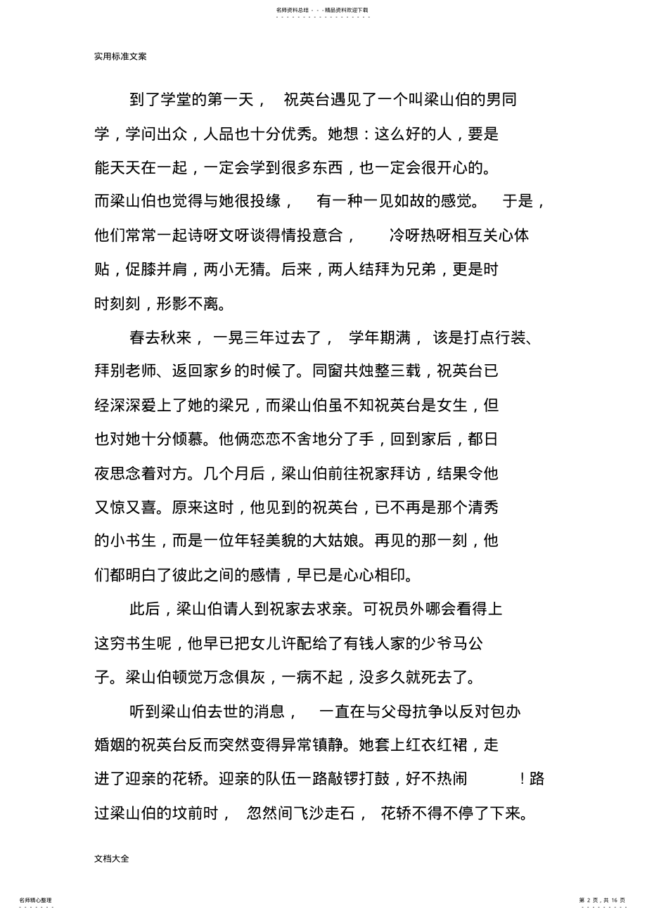 2022年中国经典民间故事 2.pdf_第2页