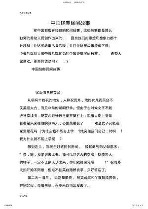 2022年中国经典民间故事 2.pdf