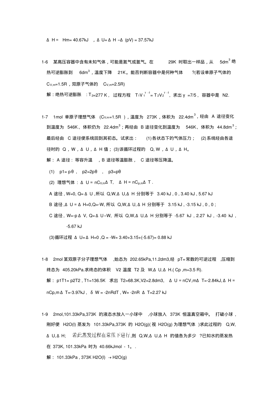 《物理化学》教材习题参考解答.pdf_第2页