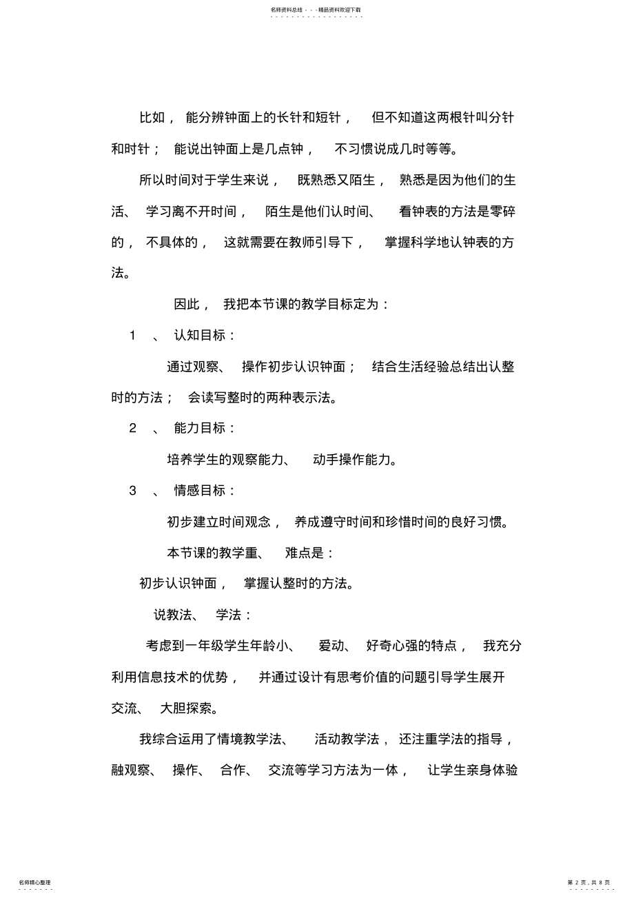 2022年《认识钟表》说课定稿 .pdf_第2页