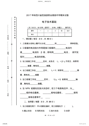 2022年秋期末考试试卷模板 .pdf