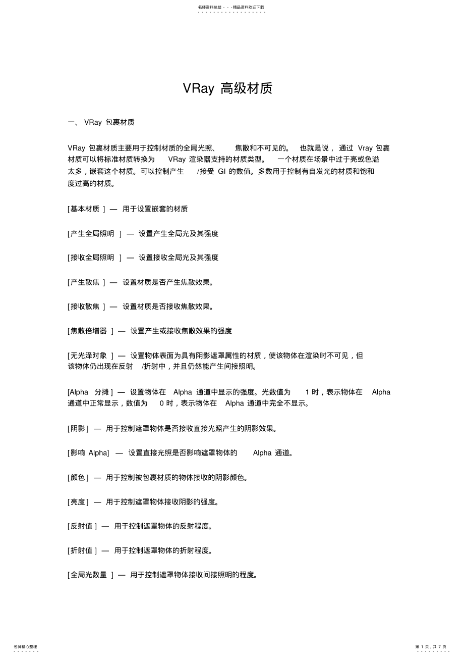 2022年VRay高级材质 .pdf_第1页