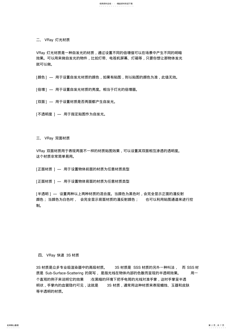 2022年VRay高级材质 .pdf_第2页