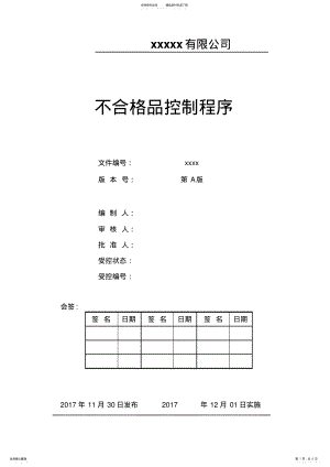 2022年不合格品控制程序 .pdf