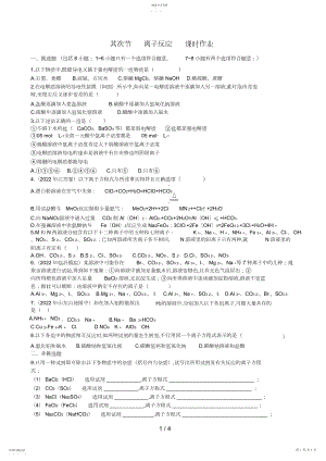 2022年第二章第二节离子反应课时作业.docx