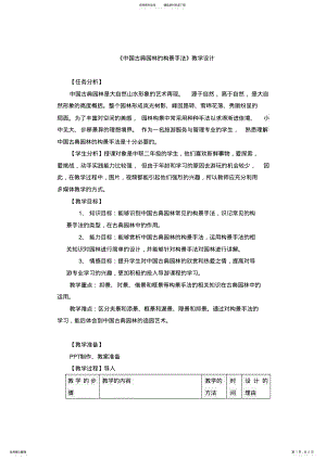 2022年中国古典园林的构景手法教案 .pdf