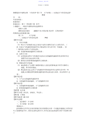 2022年《大气环境对流层大气的受热过程》传统教学教案.docx