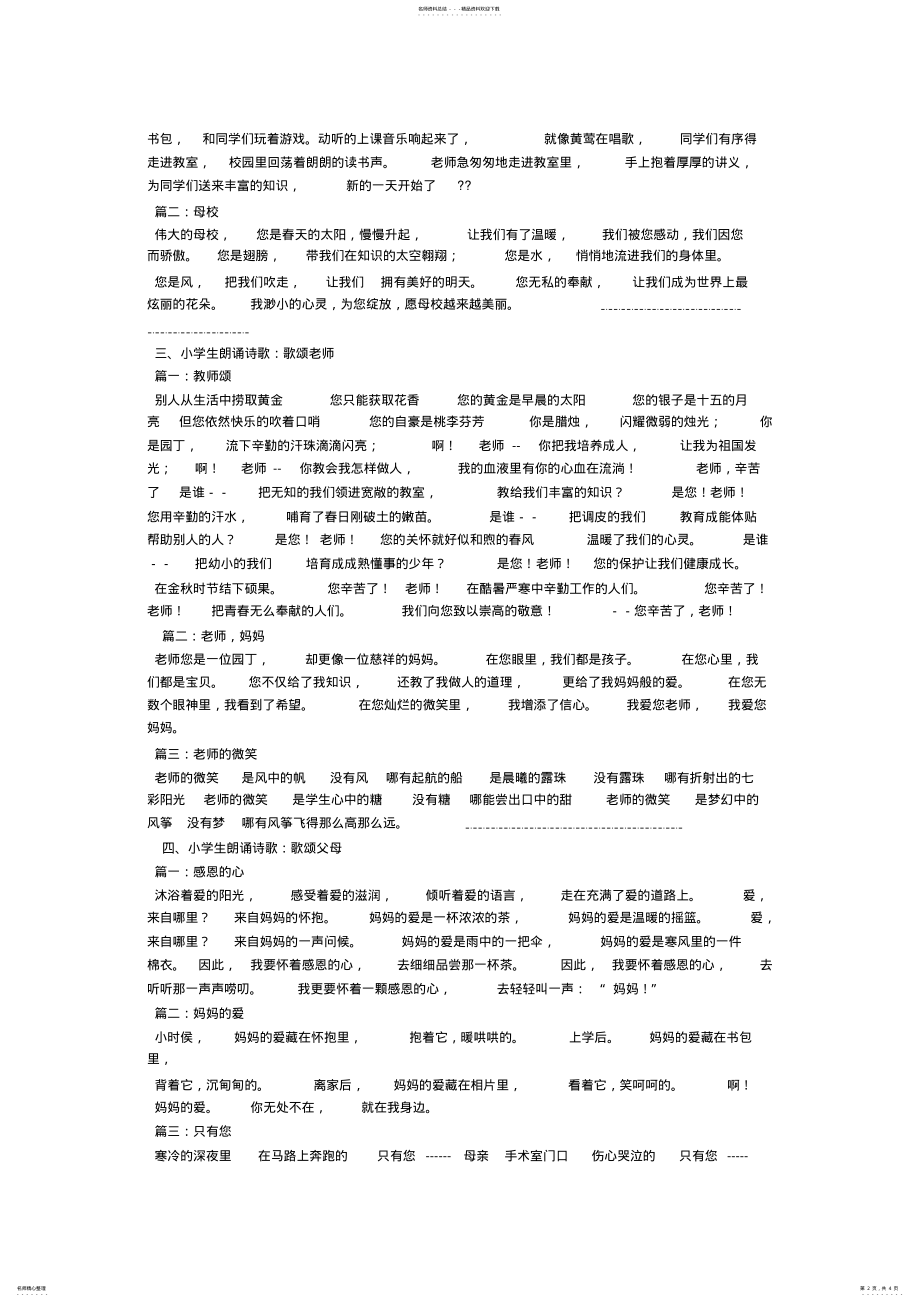 2022年童谣诗大全 .pdf_第2页