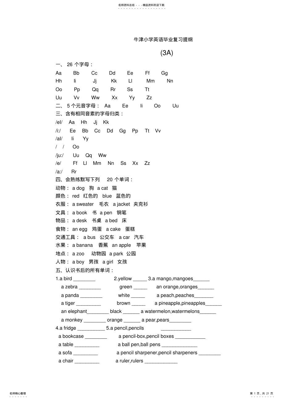 2022年牛津小学英语升学复习提纲 .pdf_第1页