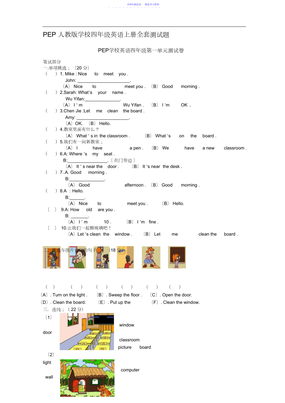 2022年PEP_人教版小学四年级英语上册全套测试题.docx_第1页