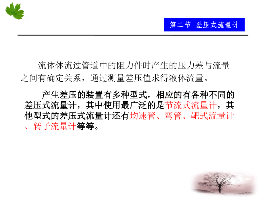 差压式流量计ppt课件.ppt_第2页