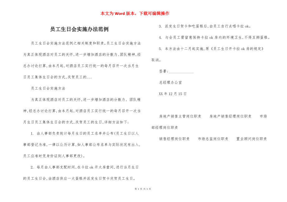 员工生日会实施办法范例.docx_第1页