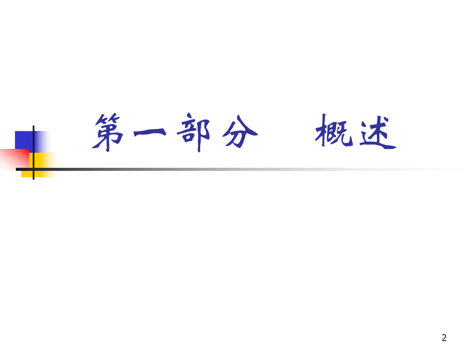 心理咨询面谈基本技术ppt课件.ppt_第2页