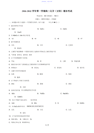 2022年《广东湛江二中学高二上学期期末考试化学试题》.docx