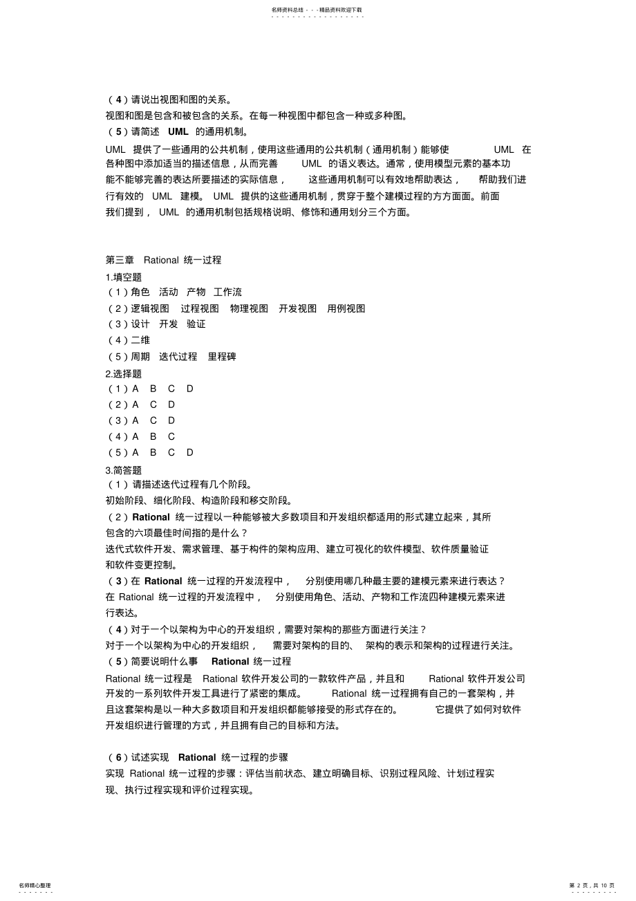 2022年UML系统建模基础教程课后习题答案 .pdf_第2页