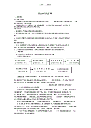 《民主政治的扩展》教案(人民版必修.pdf