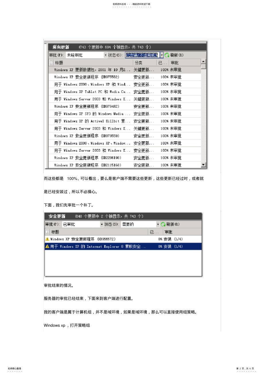 2022年WSUS规划部署WSUS服务器与客户端配置 .pdf_第2页