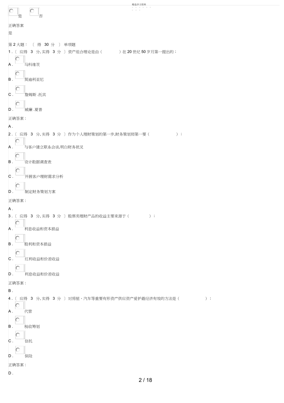 2022年电大个人理财答案.docx_第2页