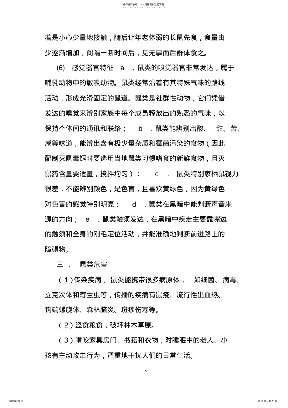 2022年灭鼠培训资料 .pdf_第2页