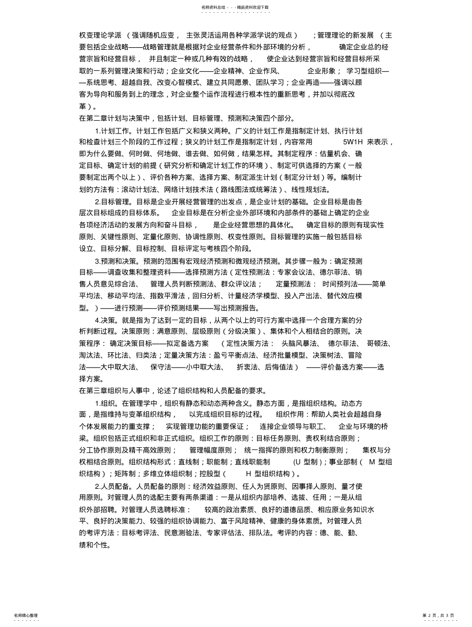 2022年《管理学基础》读书笔记 .pdf_第2页