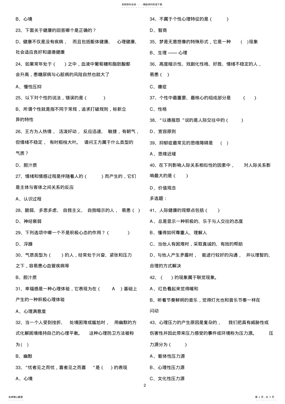 2022年滨州公务员继续教育培训考试题答案分 3.pdf_第2页