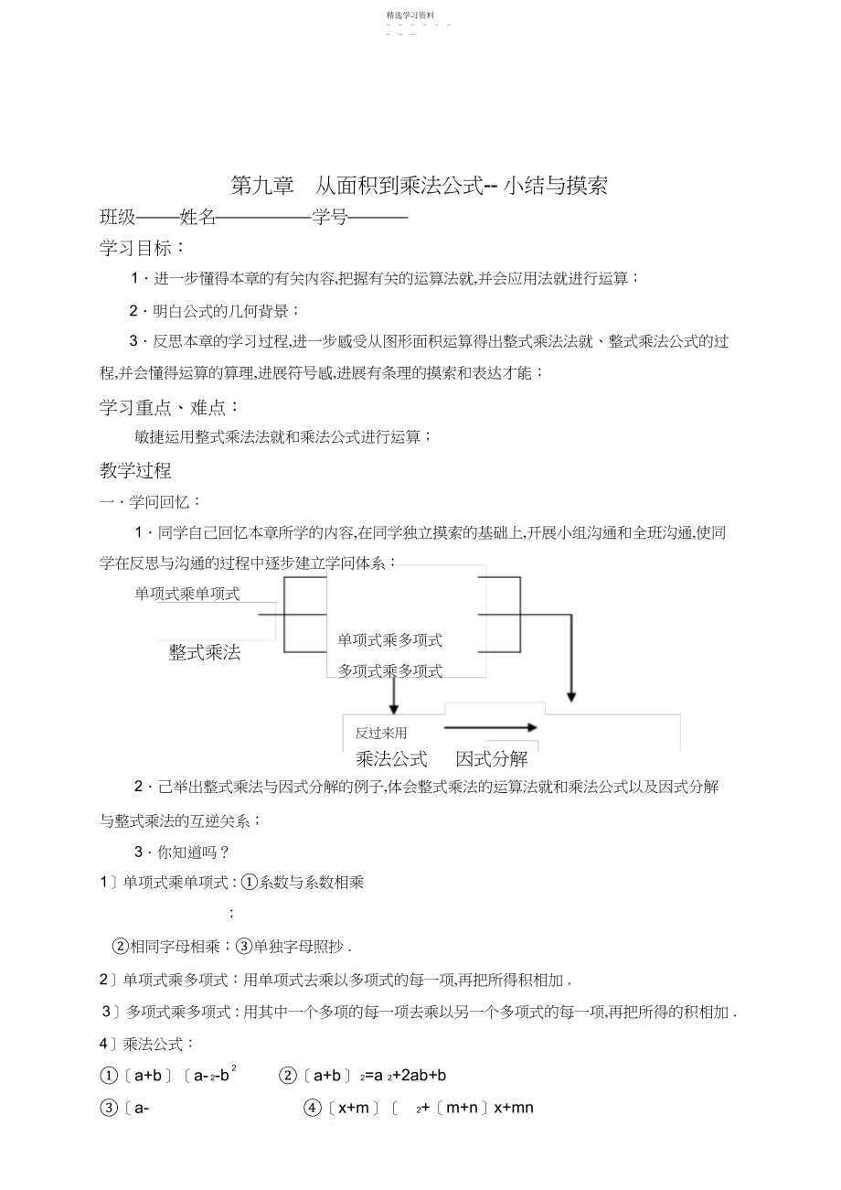 2022年第九章从面积到乘法公式--小结与思考.docx_第1页