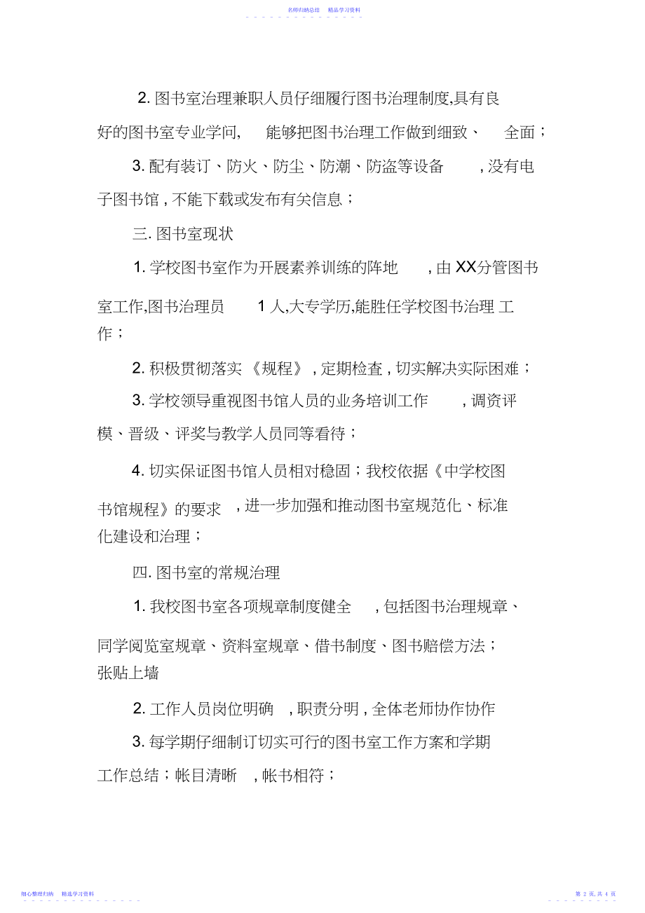 2022年XXX学校图书室适宜性自评报告.docx_第2页