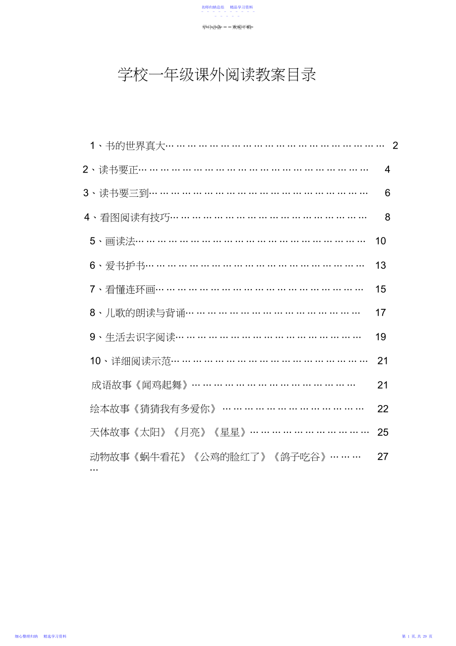 2022年一年级阅读课教案.docx_第1页