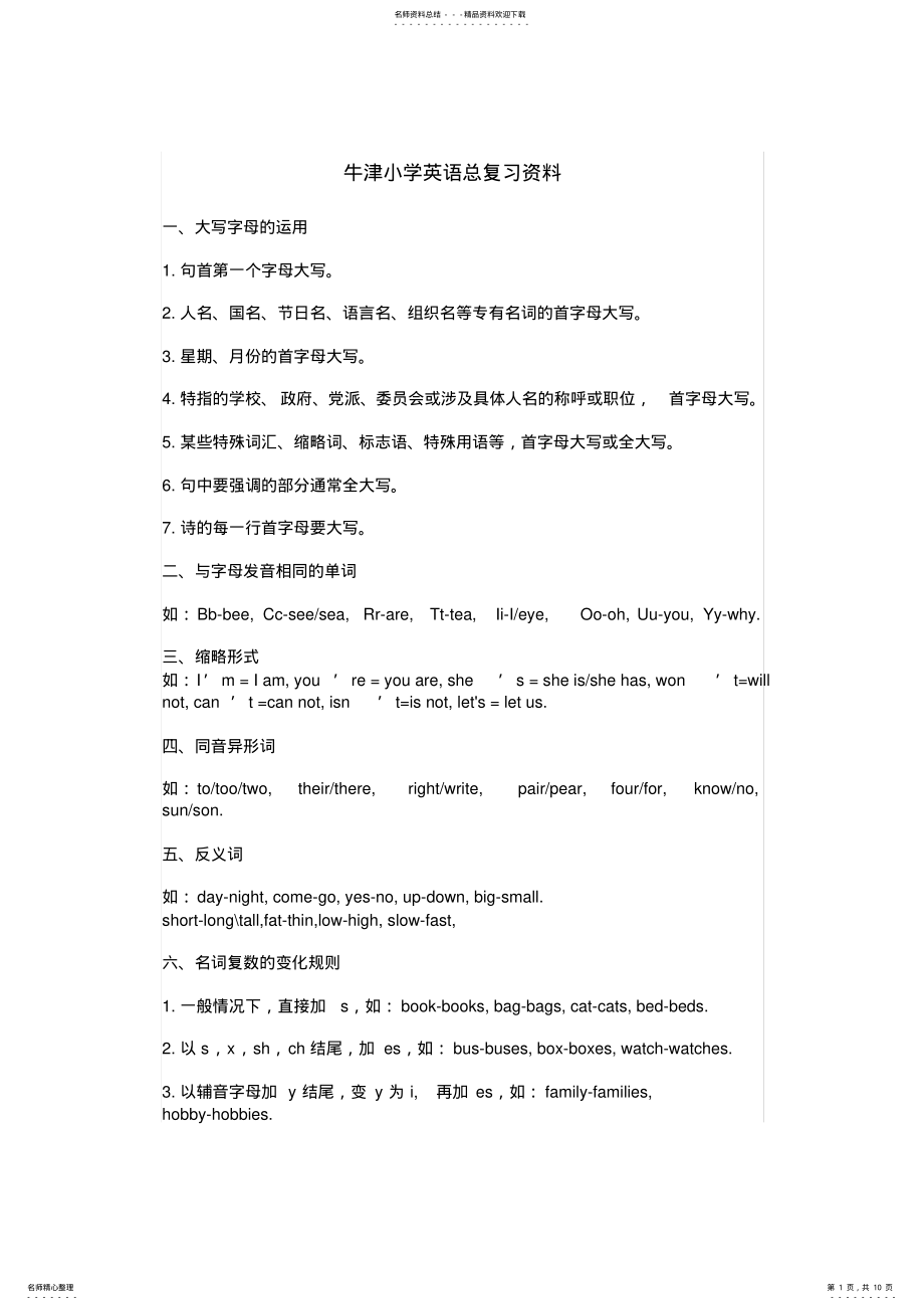 2022年牛津小学英语总复习资料 2.pdf_第1页