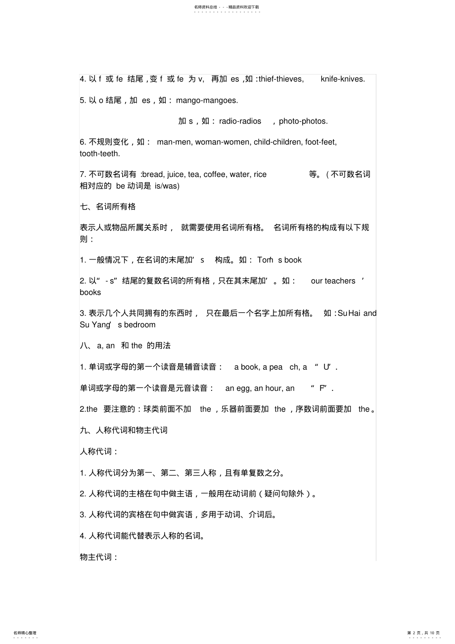 2022年牛津小学英语总复习资料 2.pdf_第2页