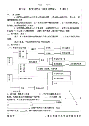 七年级数学下册第五章相交线与平行线复习学案.pdf