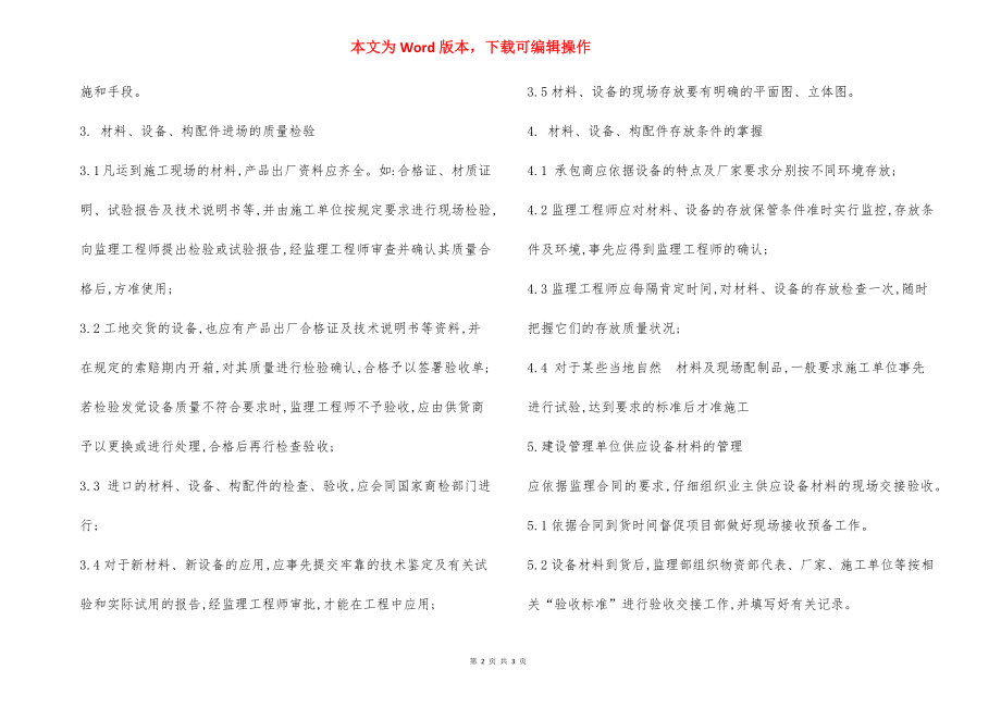 设备材料构配件质量检验监理工作规定.docx_第2页