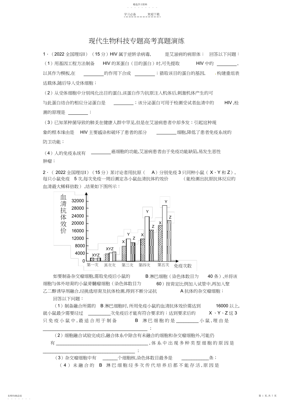 2022年现代生物科技专题高考真题演练.docx_第1页