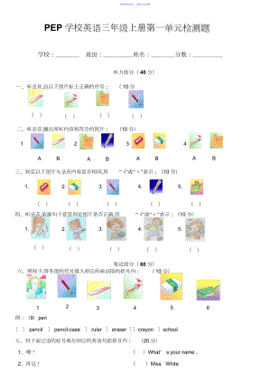 2022年PEP小学英语三年级上册各单元测试题.docx